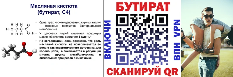 купить наркоту Ярцево БУТИРАТ Butirat