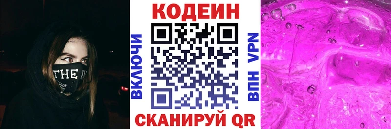 маркетплейс телеграм  Ярцево  Кодеиновый сироп Lean Purple Drank 